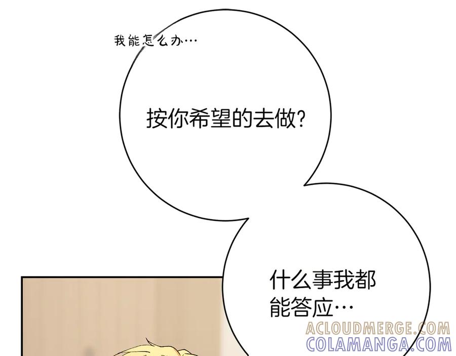 《和猛虎大人的恋爱旅行》第8话 分头行动 第189页