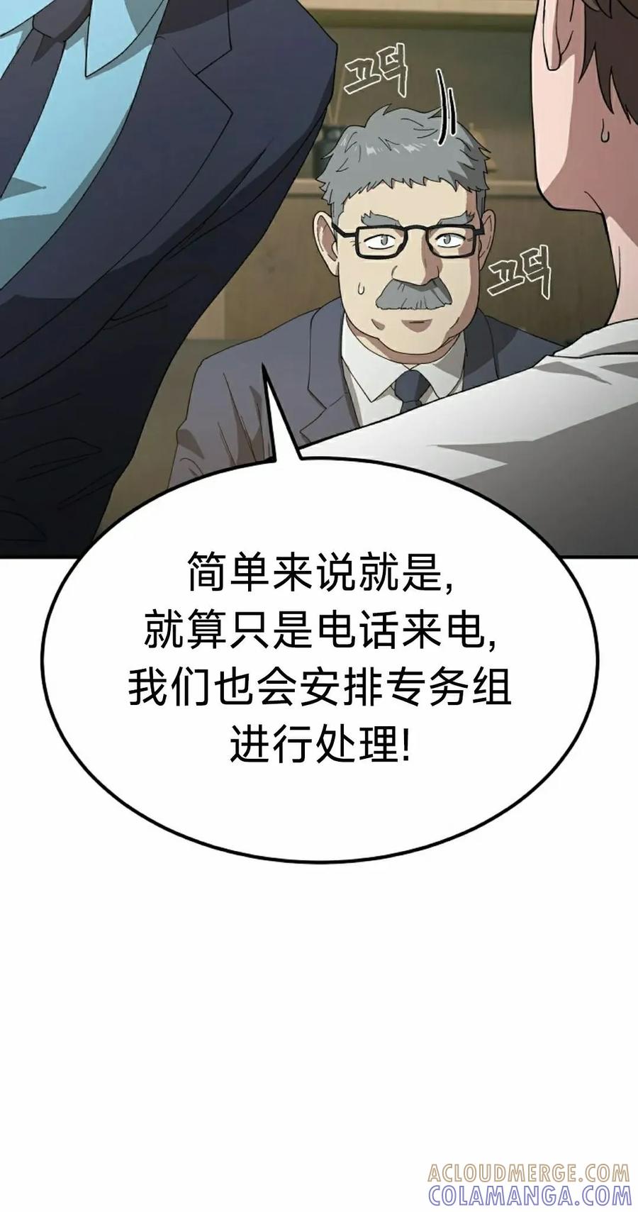 《超级坦克》第8集 第45页