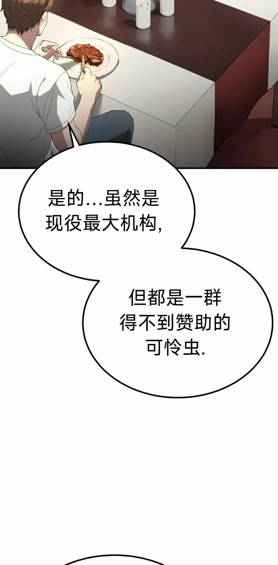 《超级坦克》第8集 第75页