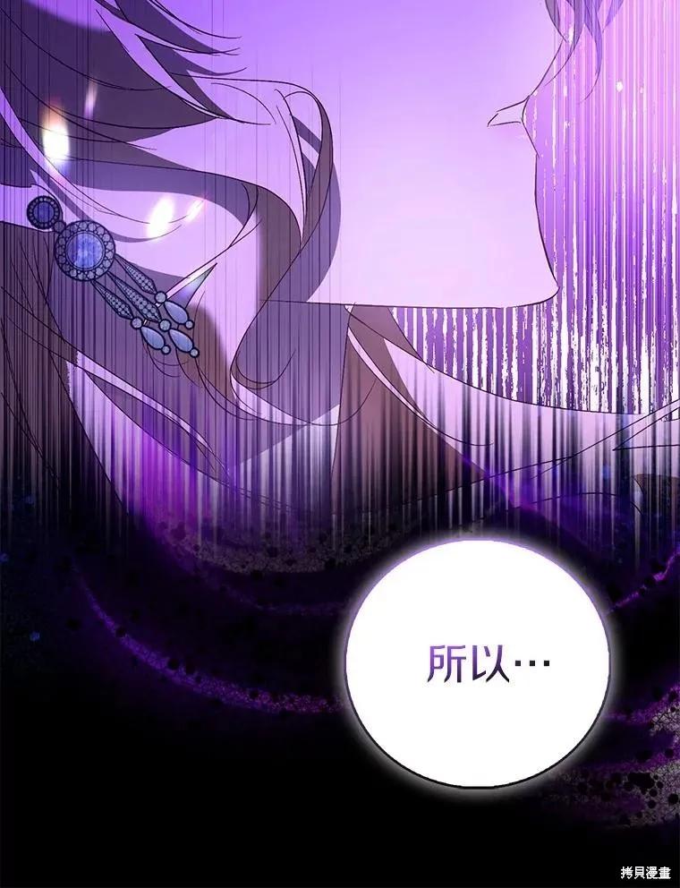 作为假圣女，却被众人迷恋？ 第80话 第62页