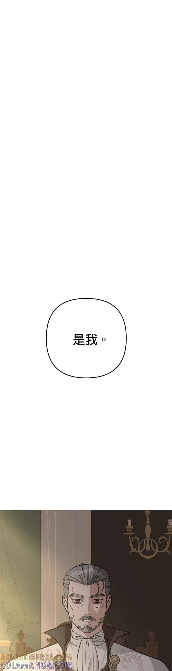 《皇帝倒转时光的理由》第84话 第40页