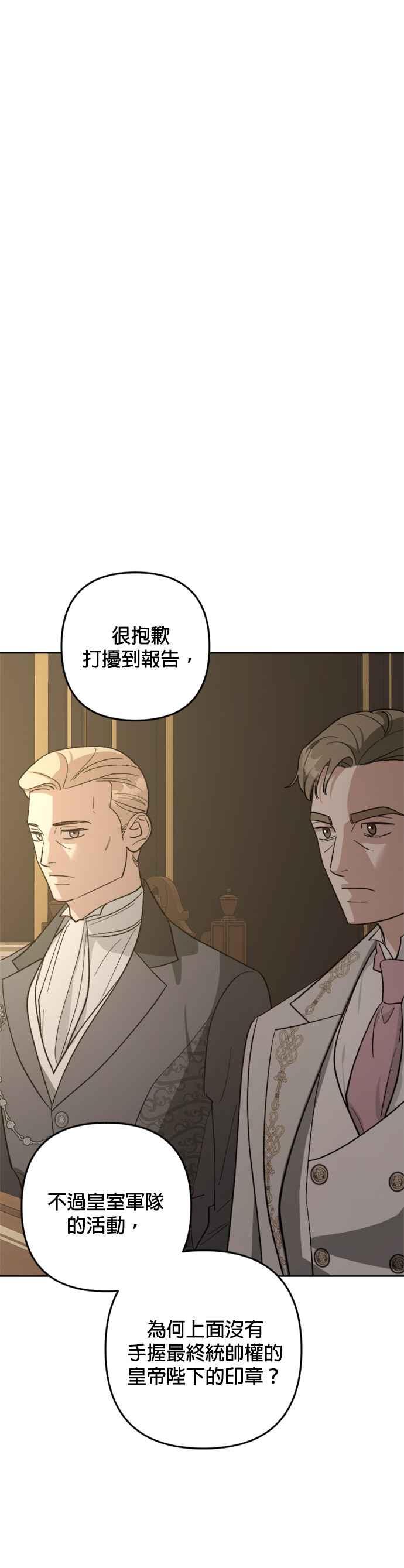 《皇帝倒转时光的理由》第84话 第38页