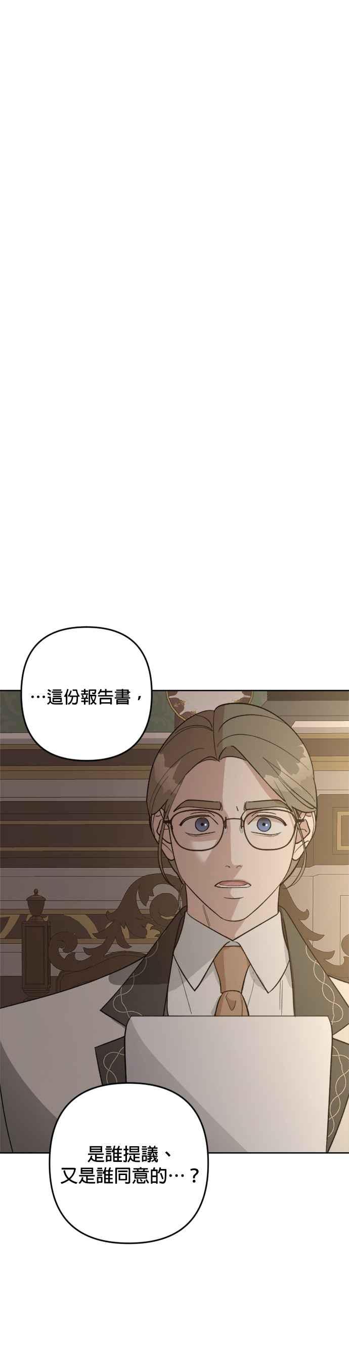 《皇帝倒转时光的理由》第84话 第39页