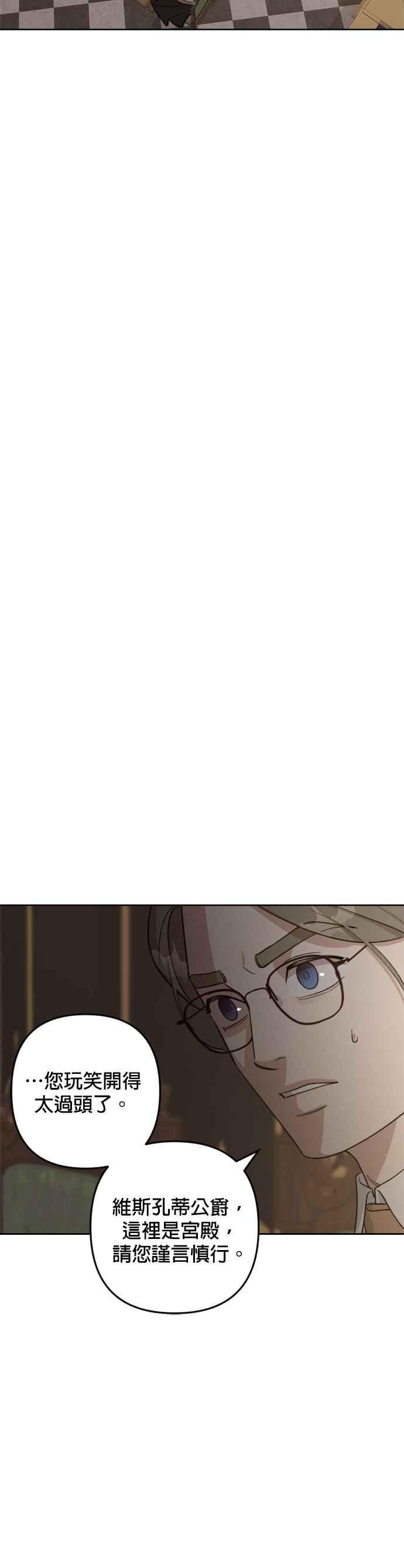 《皇帝倒转时光的理由》第84话 第42页