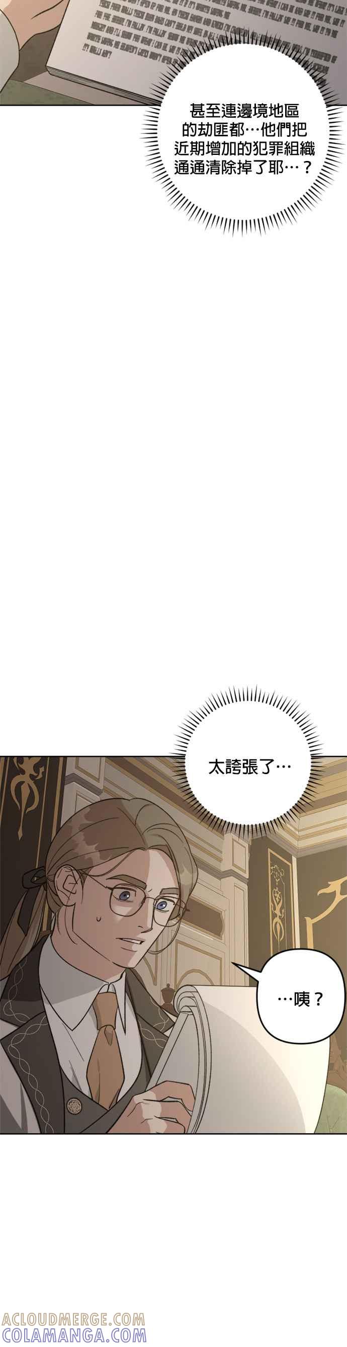 《皇帝倒转时光的理由》第84话 第37页