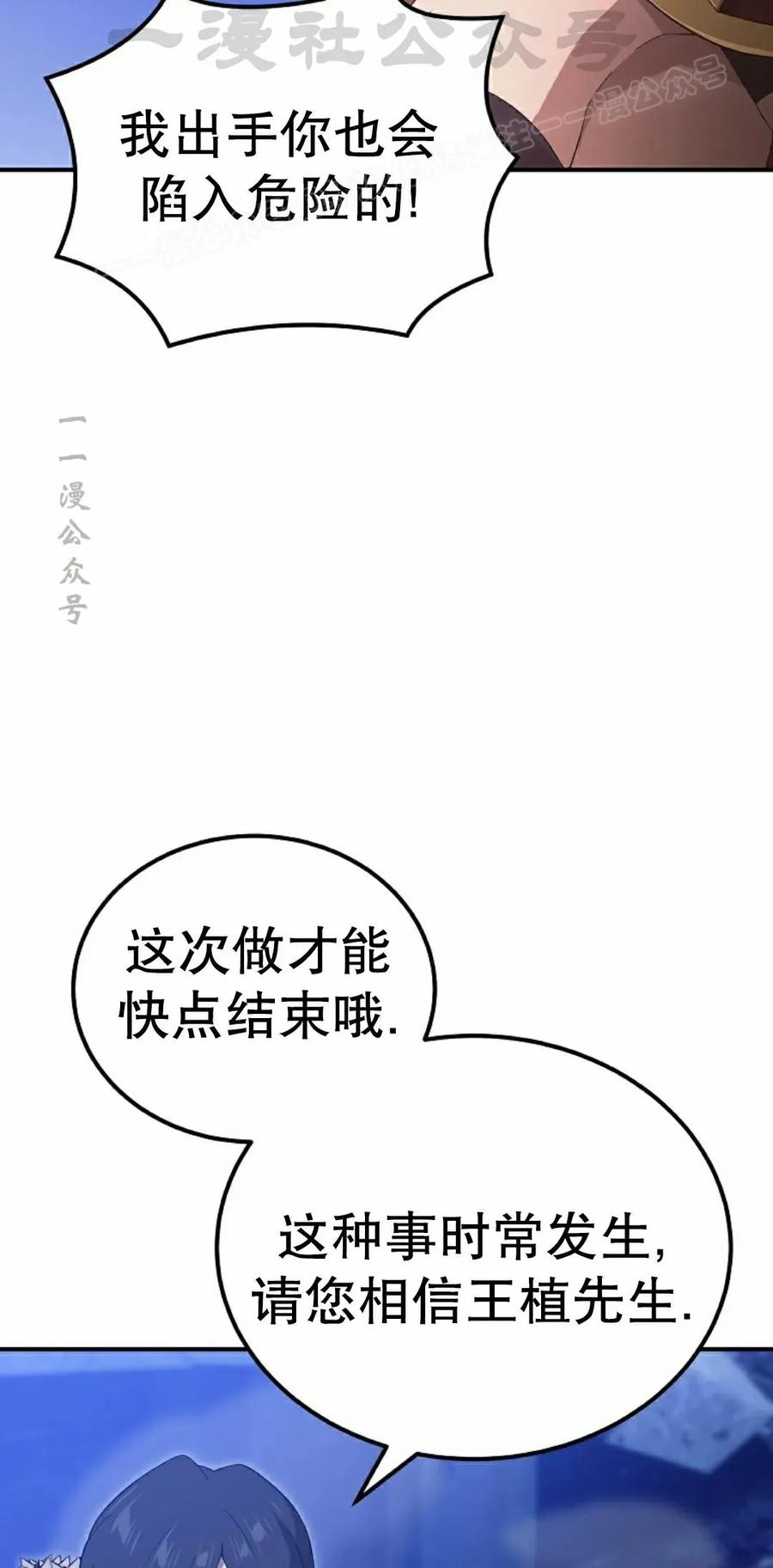 《超级坦克》第9集 第74页