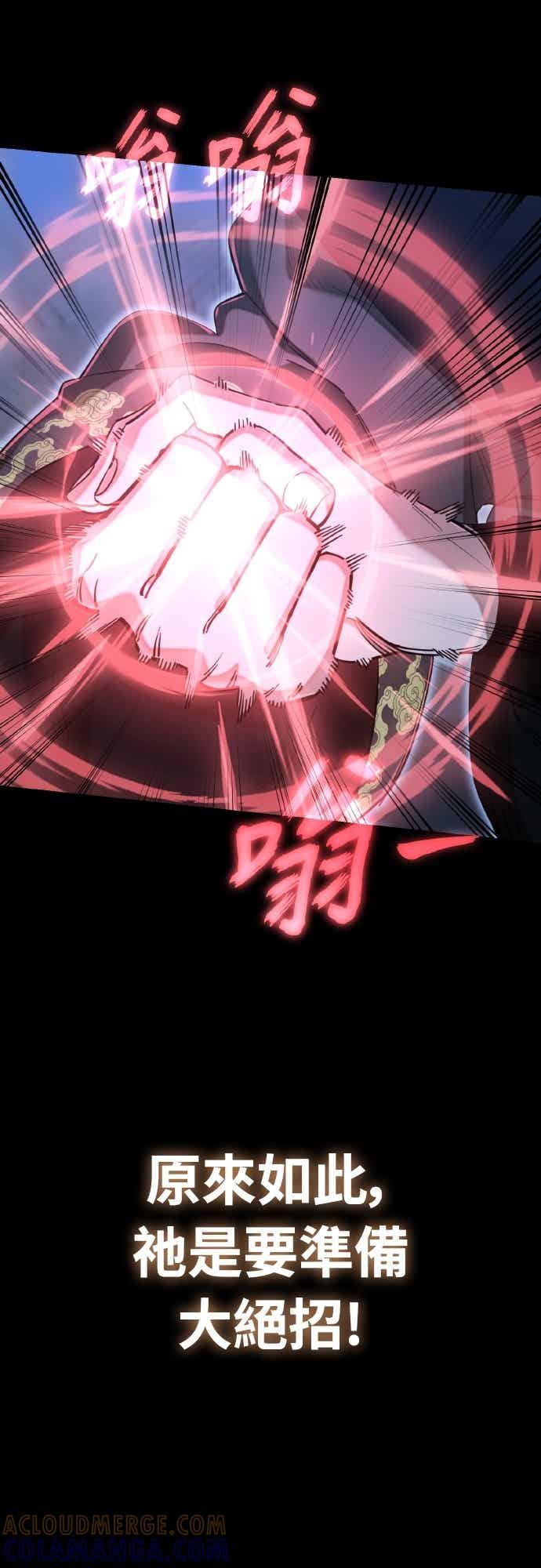 阎罗降临 - 第91话 - 第41张图