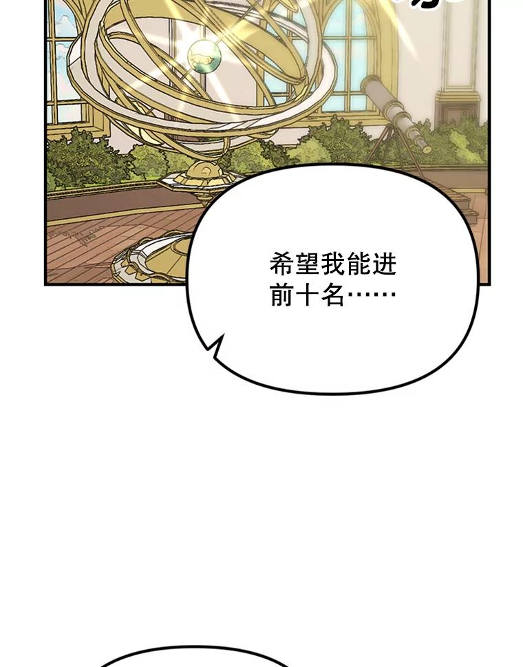 《反派也是万人迷》9.公布成绩 第47页