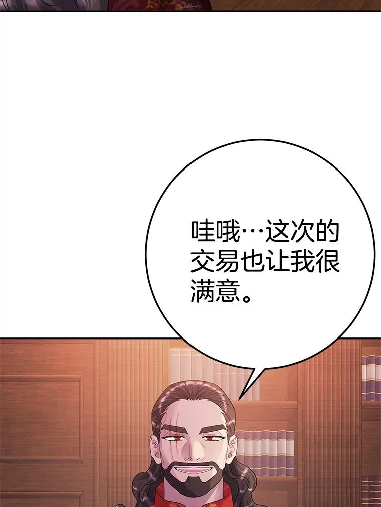 《如果我拯救了背德禽兽》9.直接杀了吧 第58页