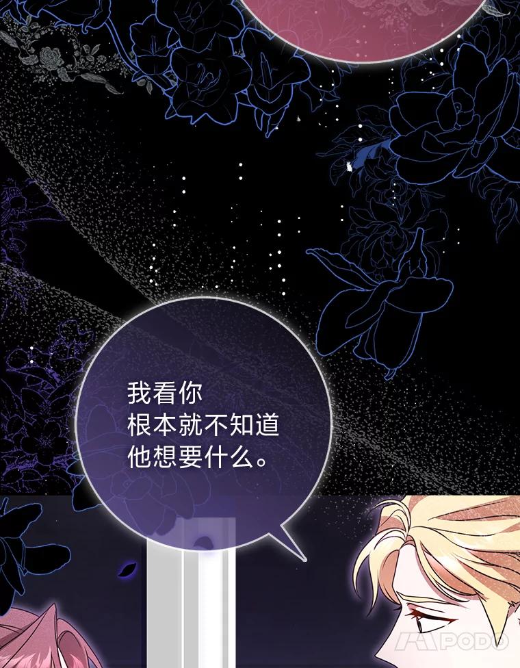 《消失的灰姑娘》8.背叛感 第87页