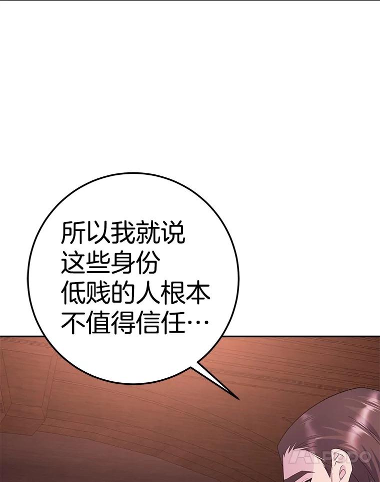 《如果我拯救了背德禽兽》9.直接杀了吧 第132页