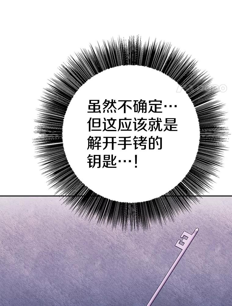 《如果我拯救了背德禽兽》9.直接杀了吧 第82页