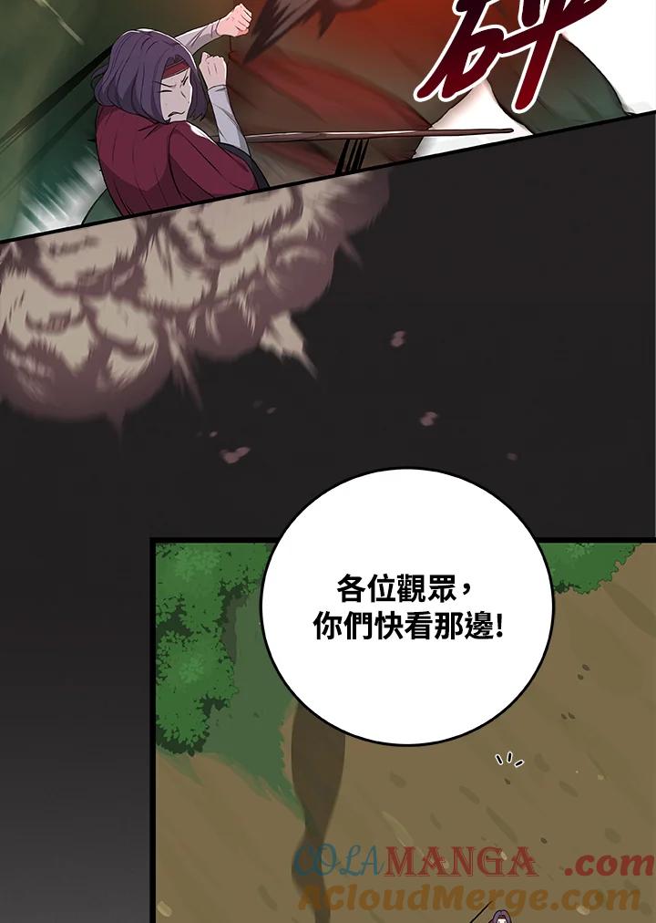 《大魔导士直播中》第10话 第105页