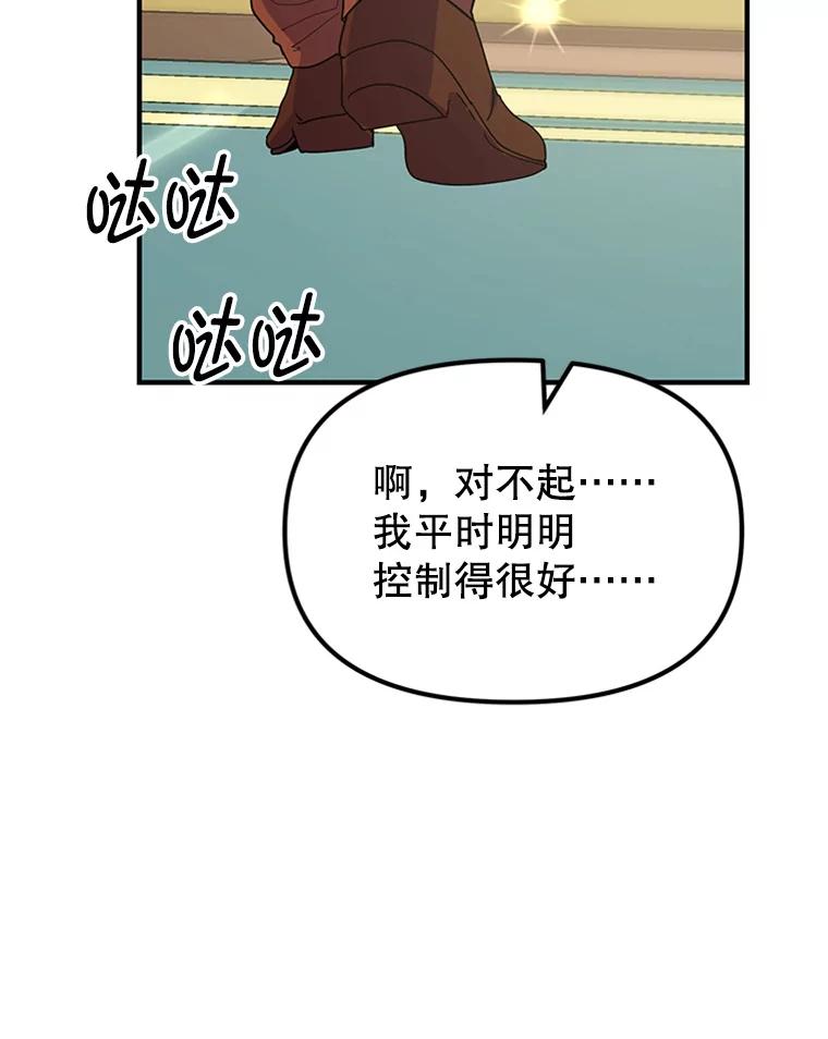 《反派也是万人迷》9.公布成绩 第59页