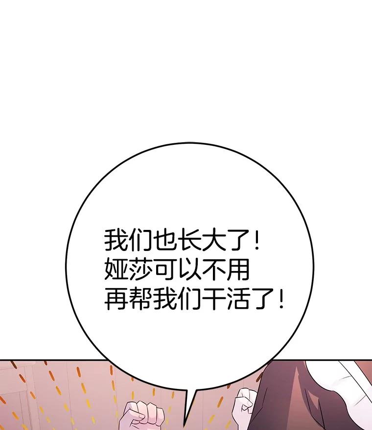 《如果我拯救了背德禽兽》9.直接杀了吧 第30页
