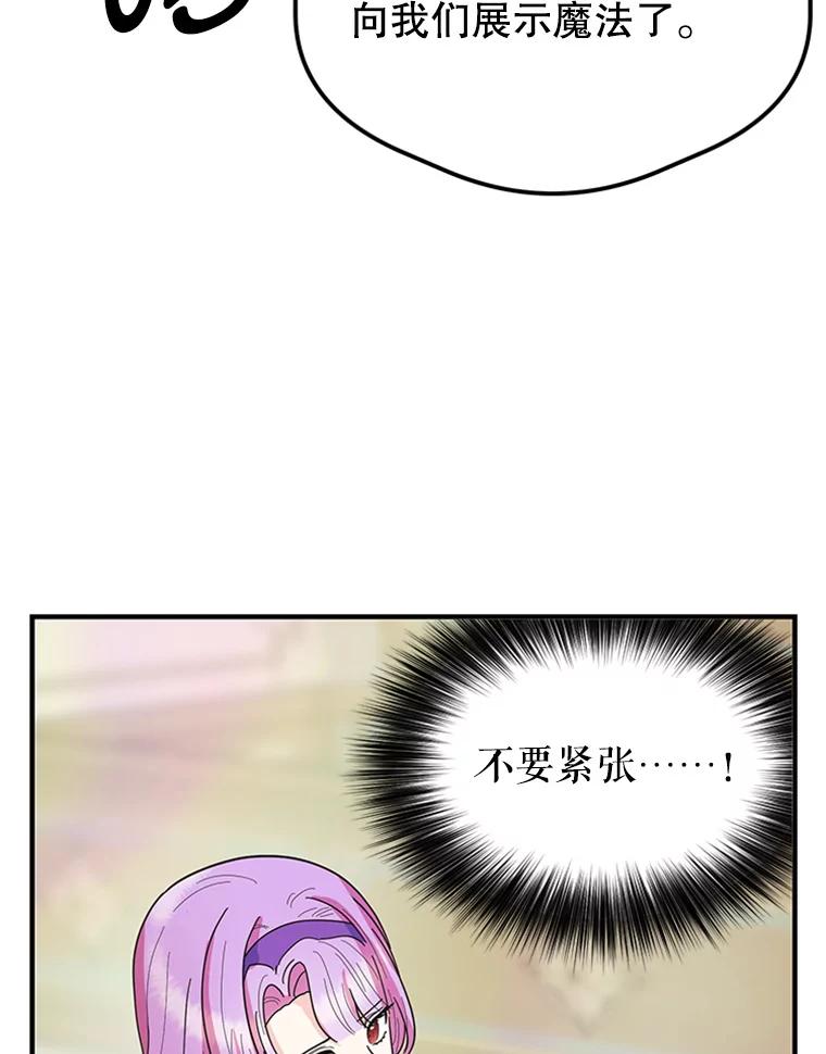《反派也是万人迷》9.公布成绩 第15页