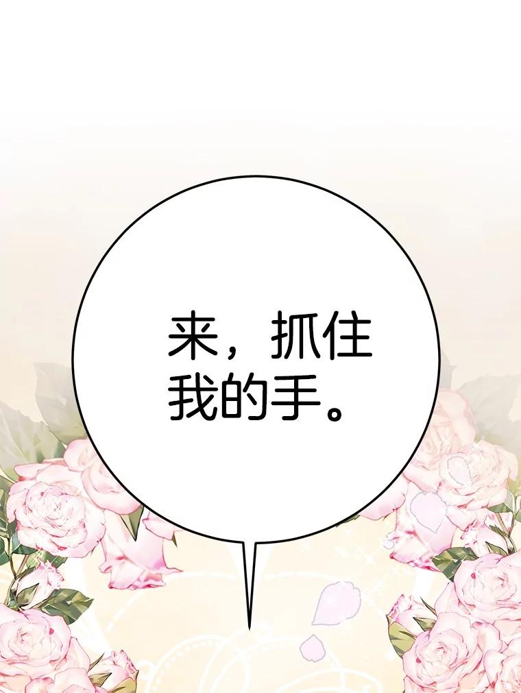《如果我拯救了背德禽兽》9.直接杀了吧 第120页