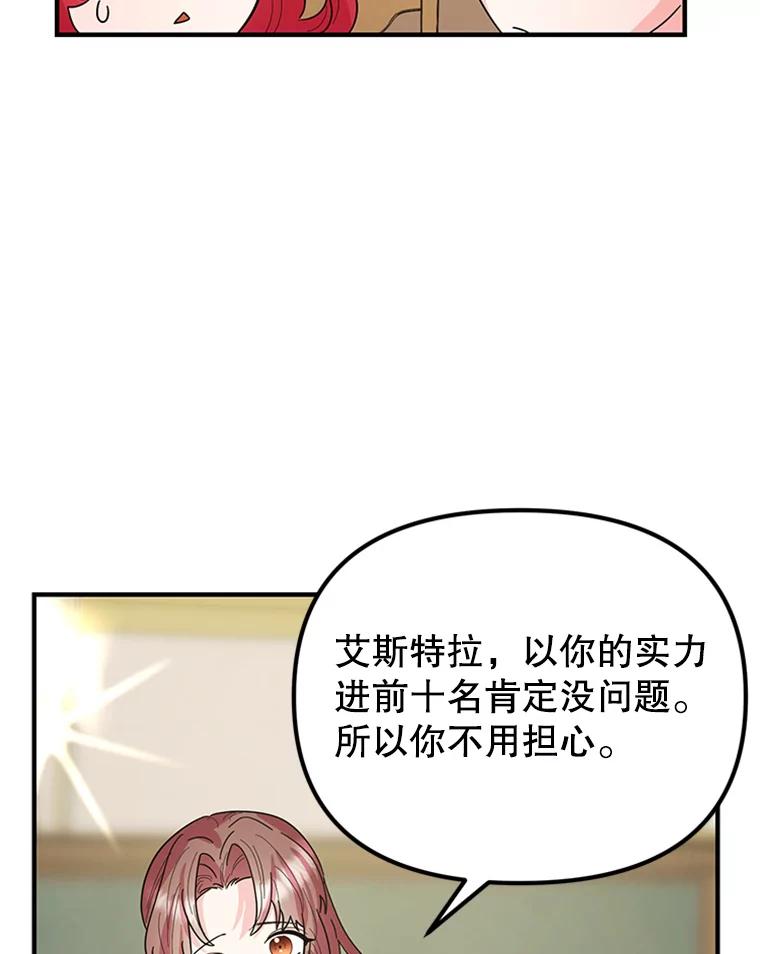 《反派也是万人迷》9.公布成绩 第53页