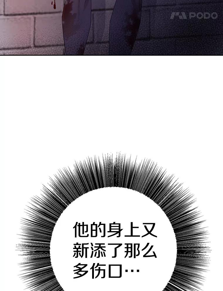 《如果我拯救了背德禽兽》9.直接杀了吧 第92页