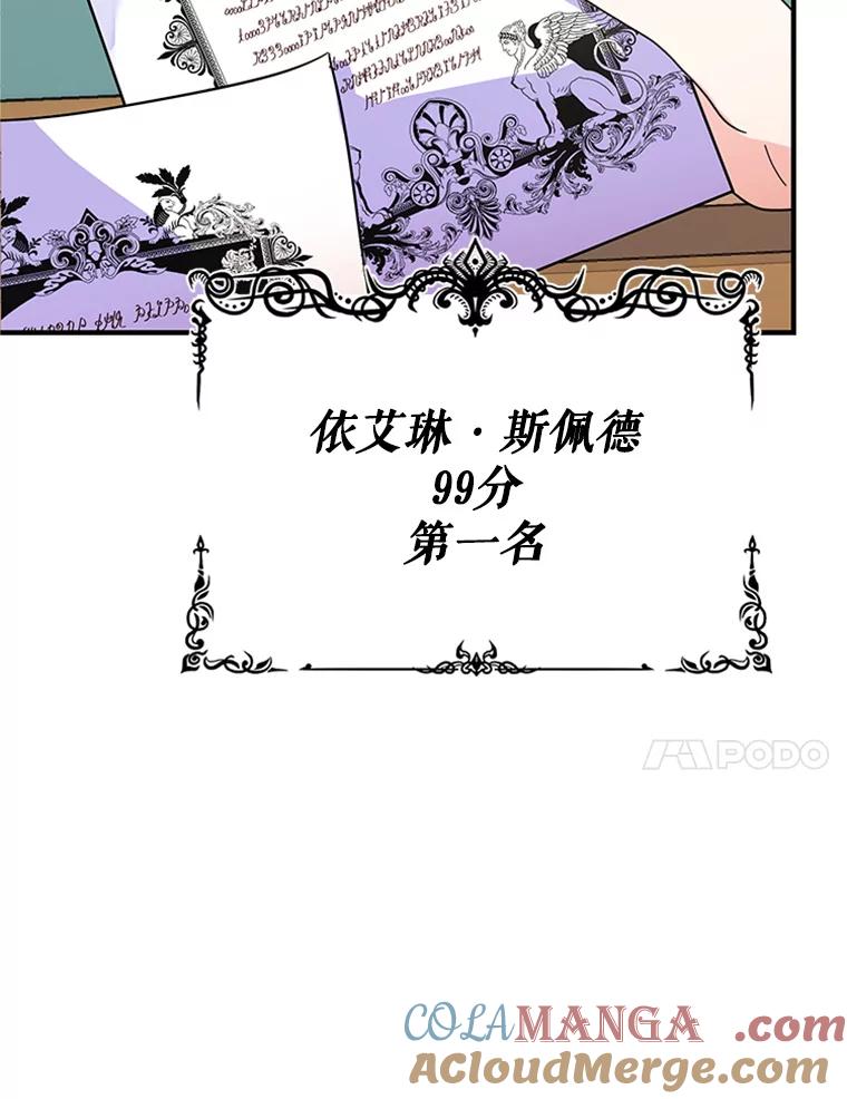 《反派也是万人迷》9.公布成绩 第88页