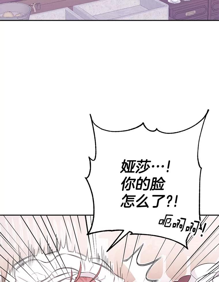 《如果我拯救了背德禽兽》9.直接杀了吧 第18页
