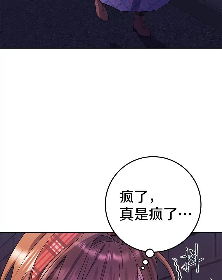 《如果我拯救了背德禽兽》9.直接杀了吧 第64页