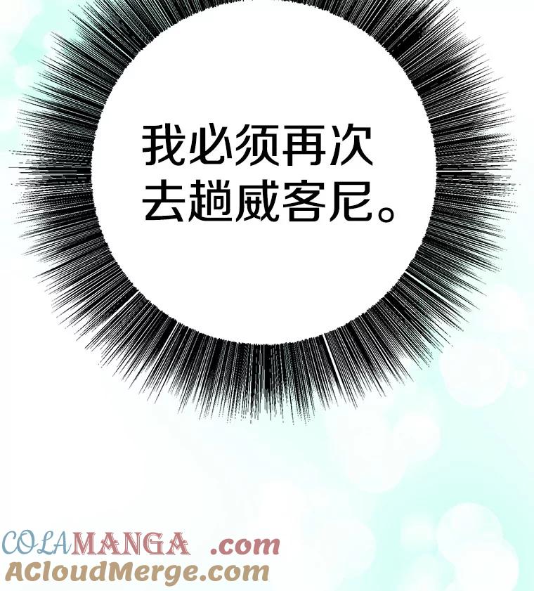 《如果我拯救了背德禽兽》9.直接杀了吧 第5页