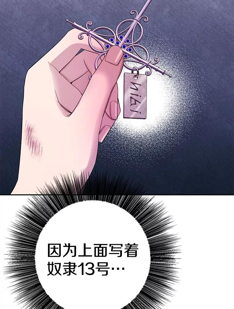《如果我拯救了背德禽兽》9.直接杀了吧 第83页