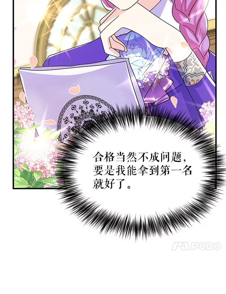 《反派也是万人迷》9.公布成绩 第71页