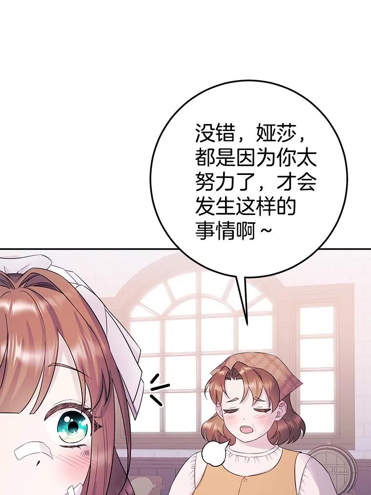 《如果我拯救了背德禽兽》9.直接杀了吧 第27页