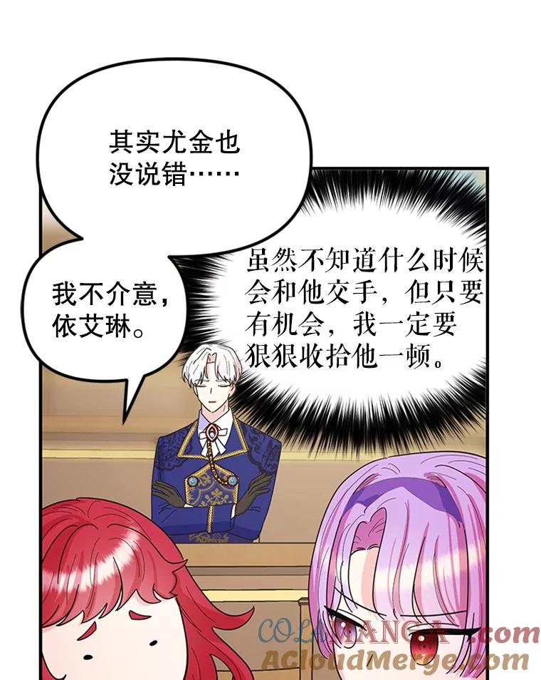 《反派也是万人迷》9.公布成绩 第52页