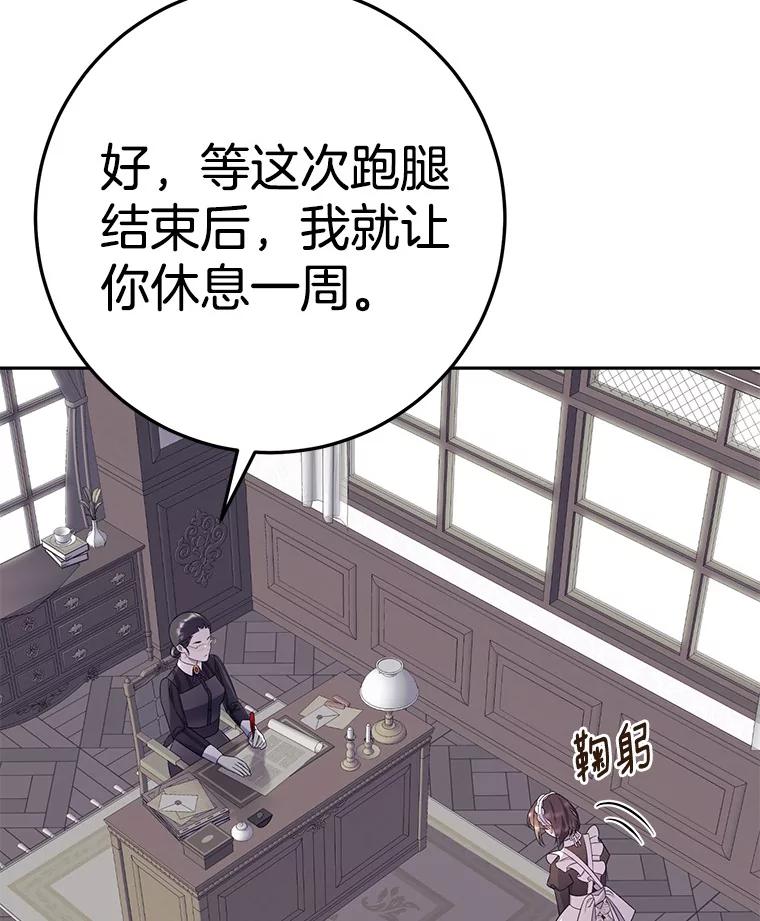 《如果我拯救了背德禽兽》9.直接杀了吧 第15页