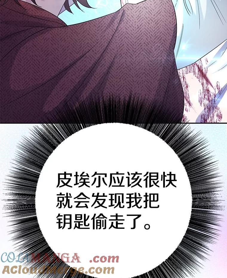 《如果我拯救了背德禽兽》9.直接杀了吧 第105页