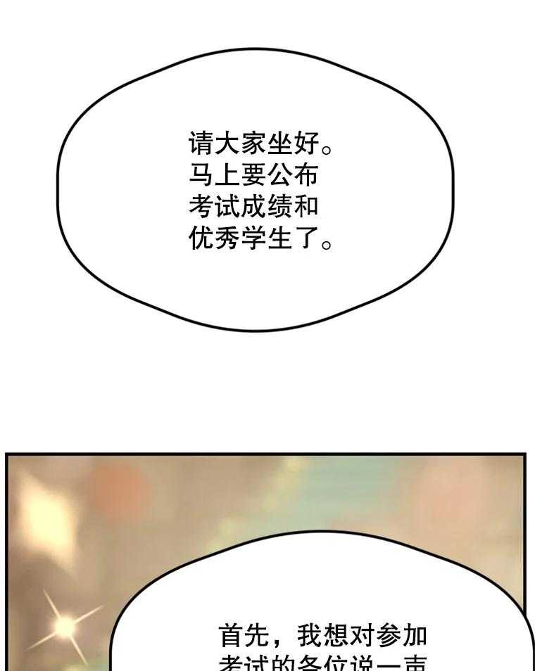 《反派也是万人迷》9.公布成绩 第60页