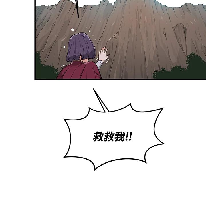 《大魔导士直播中》第10话 第111页