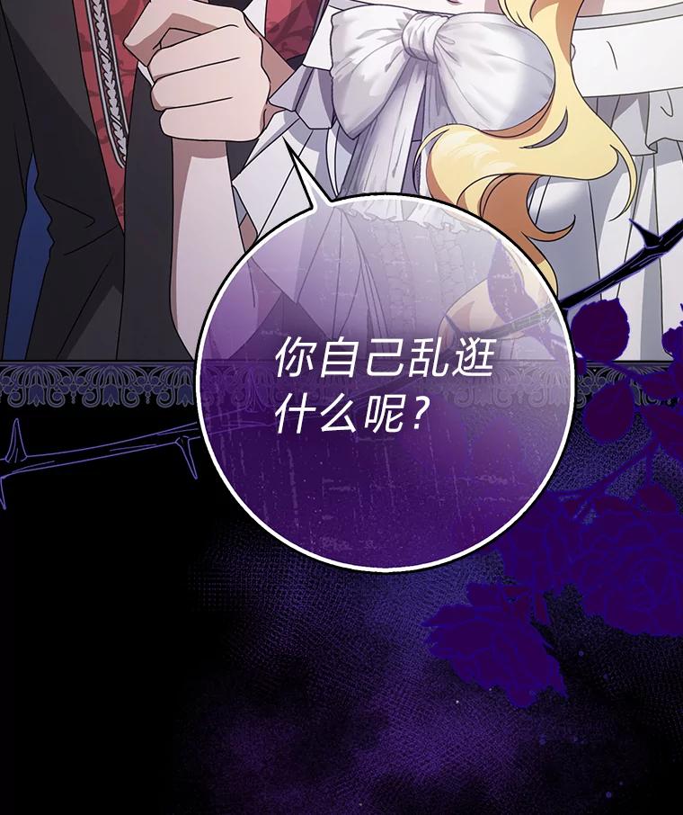 《消失的灰姑娘》8.背叛感 第115页