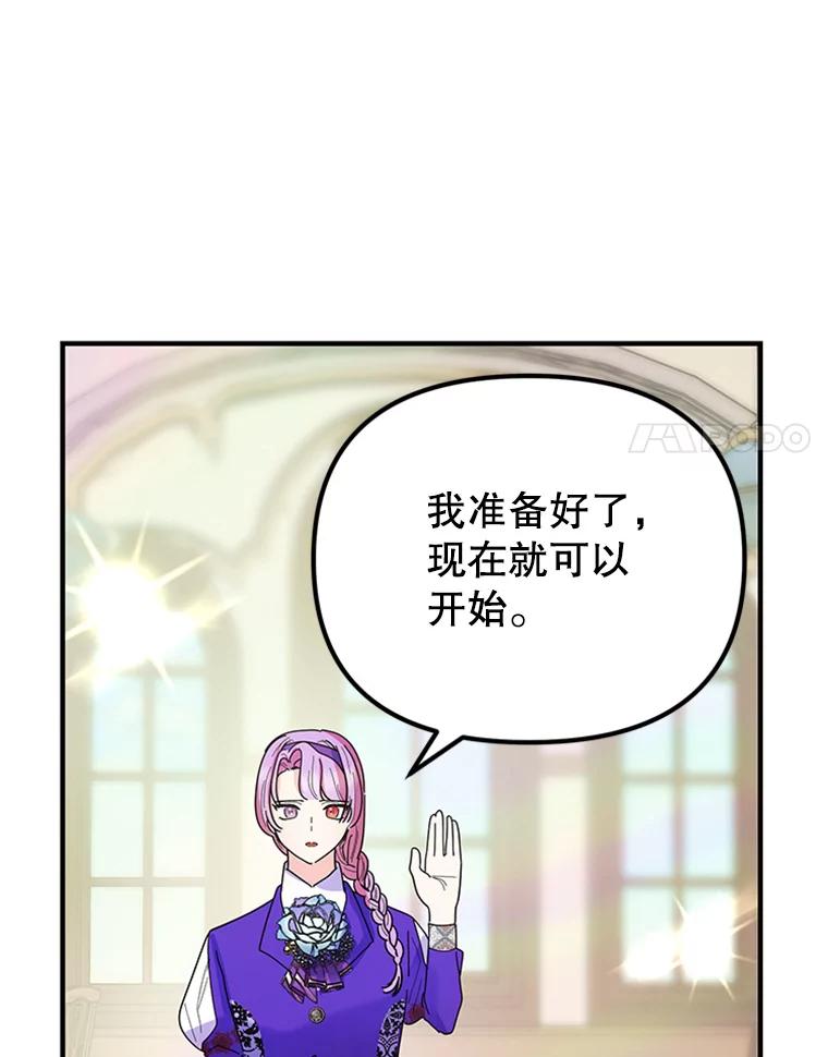 《反派也是万人迷》9.公布成绩 第17页