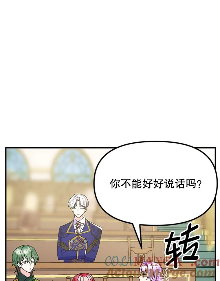 《反派也是万人迷》9.公布成绩 第49页