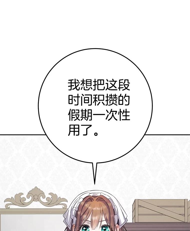 《如果我拯救了背德禽兽》9.直接杀了吧 第11页