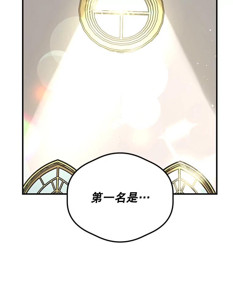 《反派也是万人迷》9.公布成绩 第80页