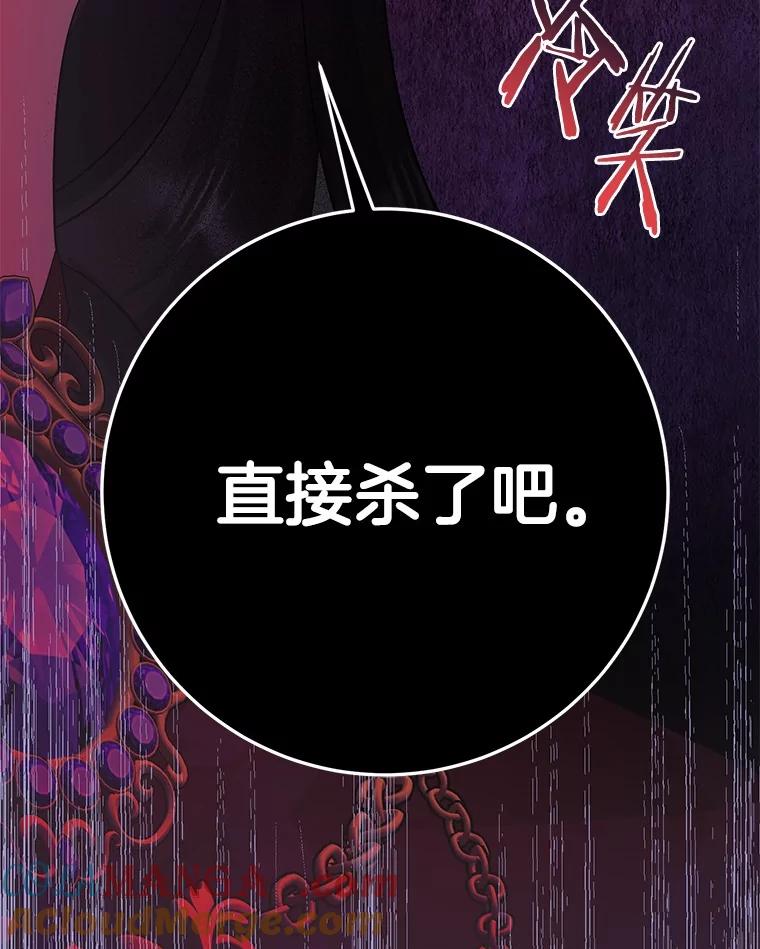 《如果我拯救了背德禽兽》9.直接杀了吧 第141页