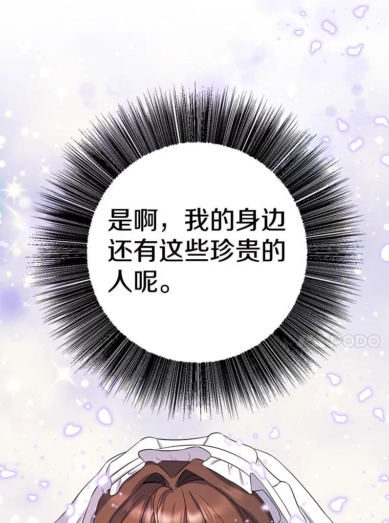《如果我拯救了背德禽兽》9.直接杀了吧 第36页