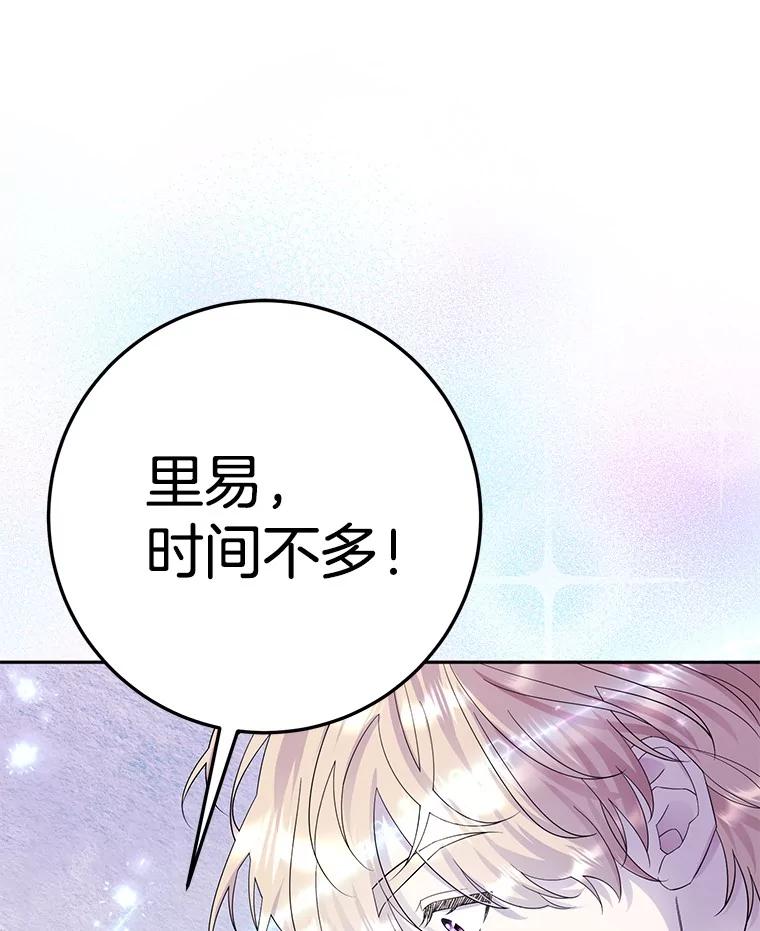 《如果我拯救了背德禽兽》9.直接杀了吧 第103页