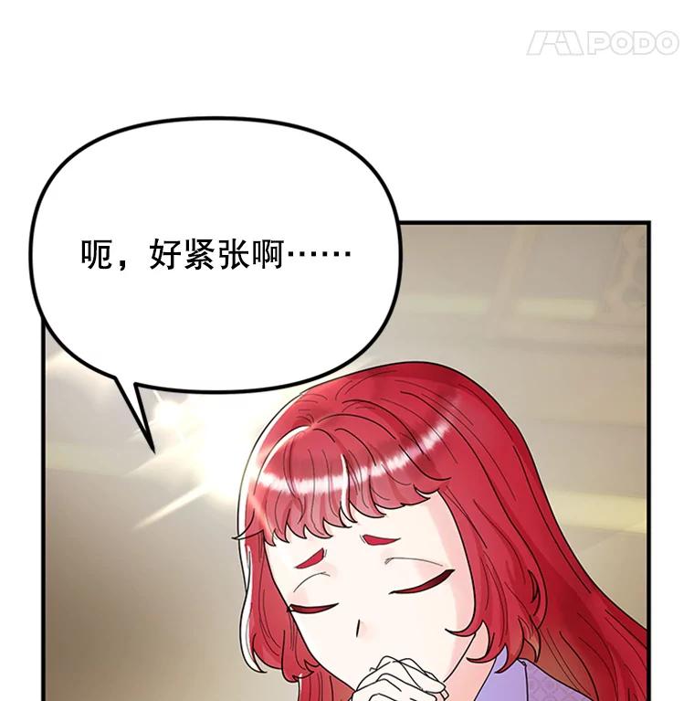 《反派也是万人迷》9.公布成绩 第41页