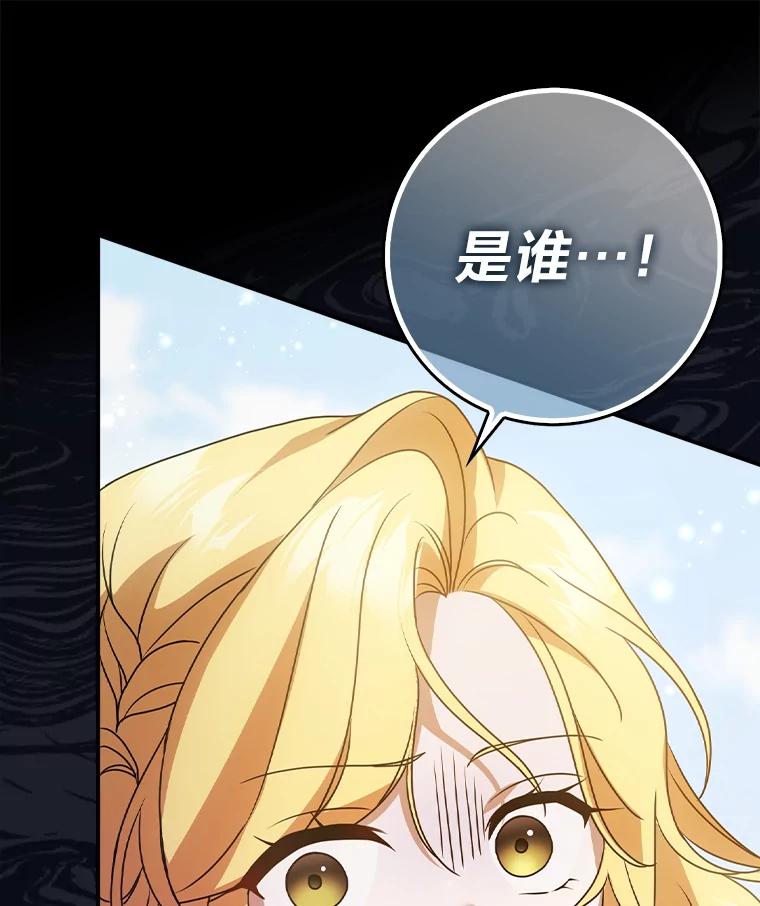 《消失的灰姑娘》8.背叛感 第112页