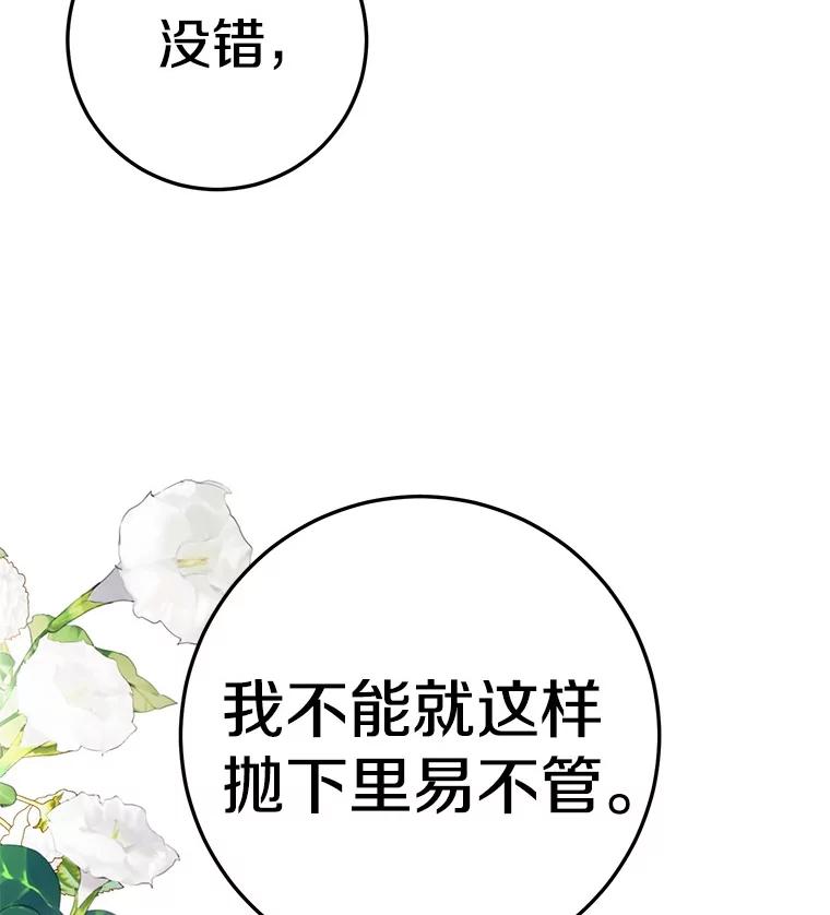 《如果我拯救了背德禽兽》9.直接杀了吧 第2页