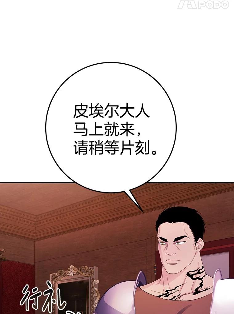 《如果我拯救了背德禽兽》9.直接杀了吧 第43页