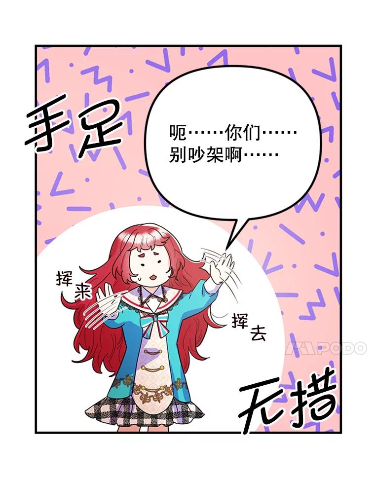 《反派也是万人迷》9.公布成绩 第51页