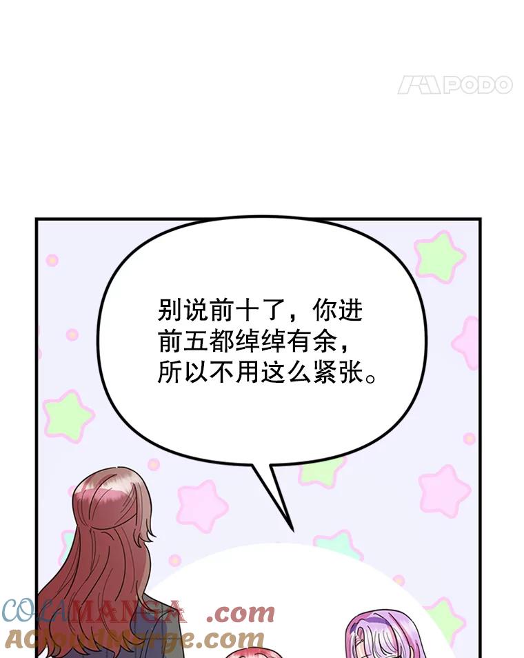 《反派也是万人迷》9.公布成绩 第55页