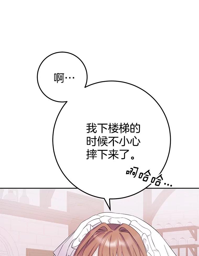 《如果我拯救了背德禽兽》9.直接杀了吧 第20页
